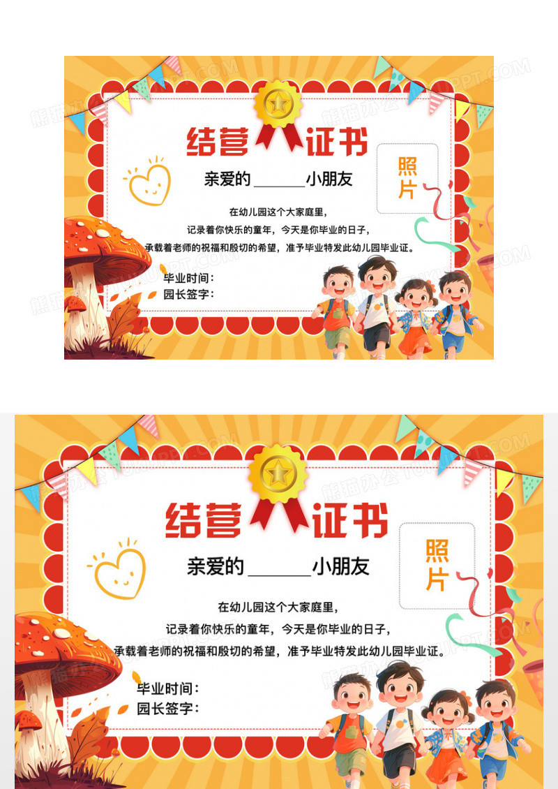 黄色卡通插画毕业证书幼儿园毕业季证书