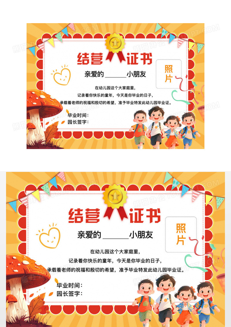 黄色卡通插画毕业证书幼儿园毕业季证书
