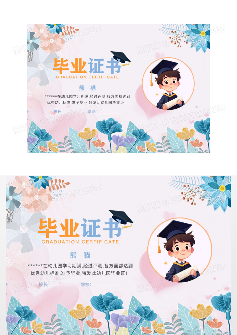 清新儿童荣誉证书幼儿园毕业证书