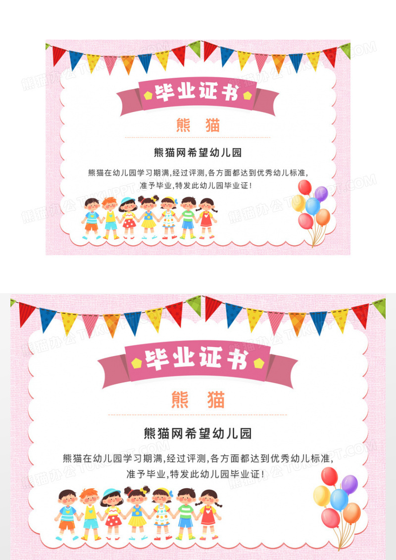 粉色毕业证书荣誉证书