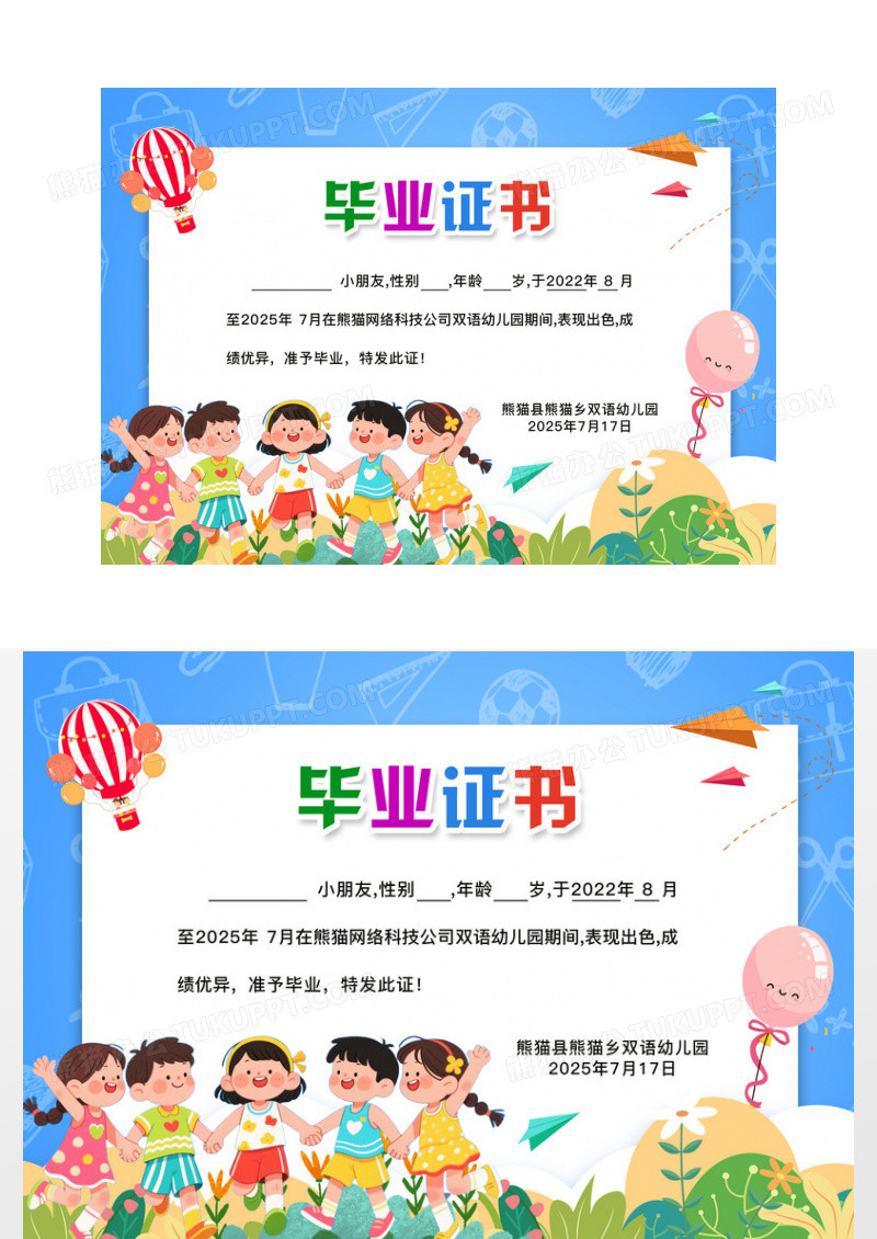 蓝色毕业证书幼儿园毕业证书