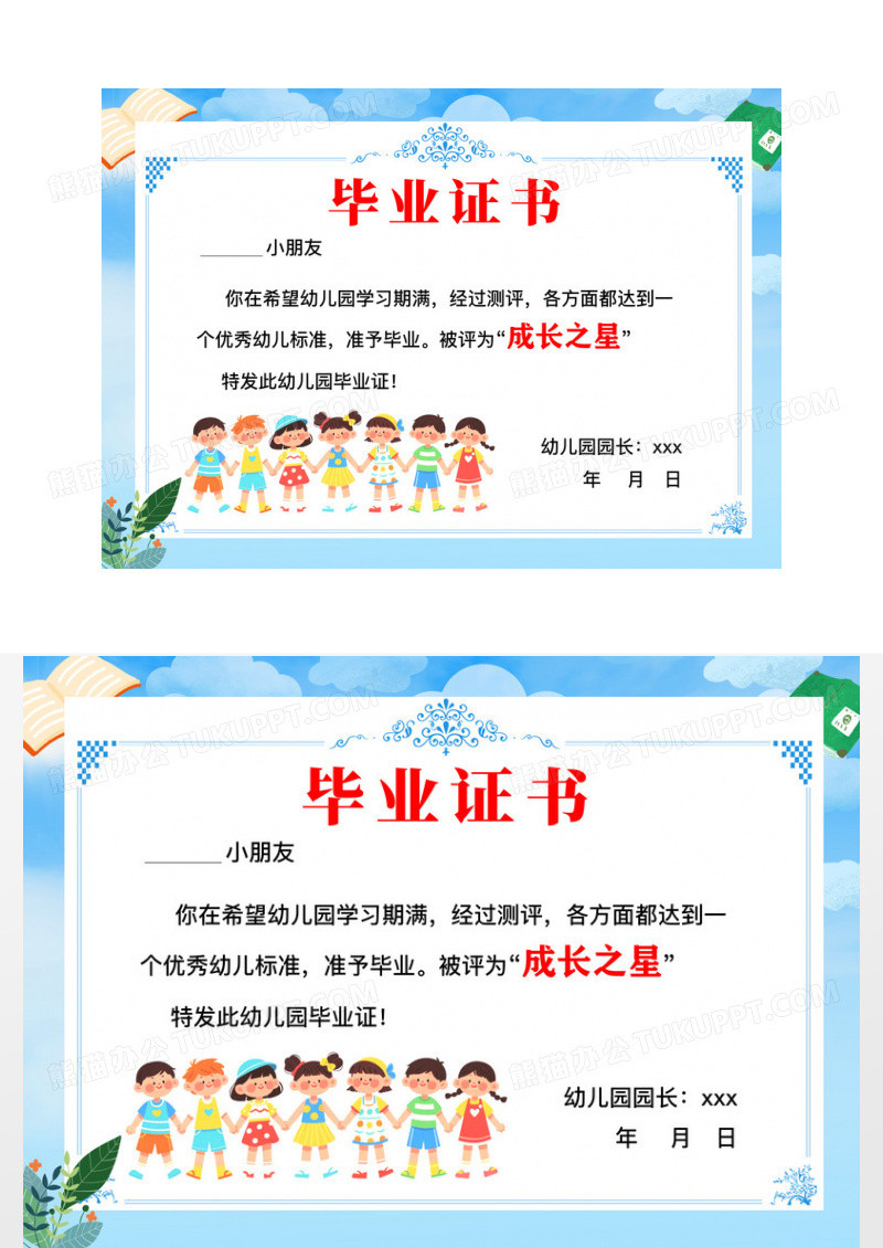 蓝色卡 毕业证书幼儿园毕业证书