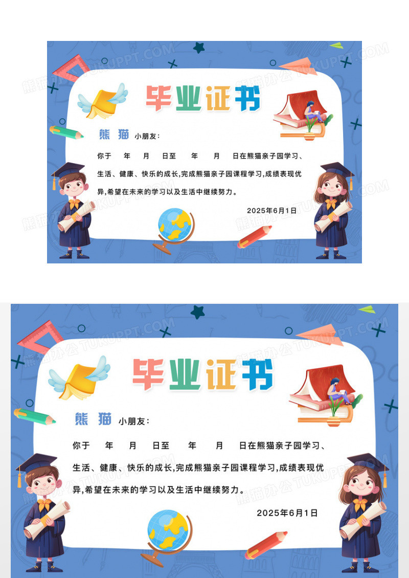 清晰毕业证书儿童学习荣誉证书背景幼儿园毕业证书