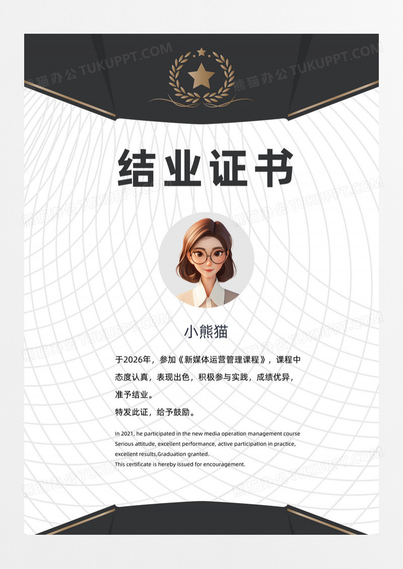简约结业证书考试合格毕业