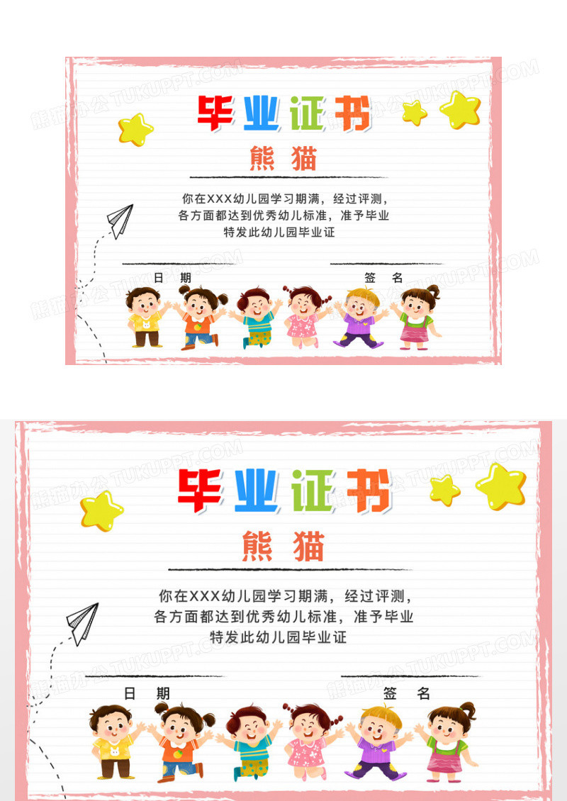 彩色卡通可爱儿童毕业证书
