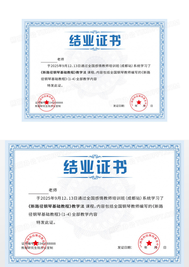 蓝色简约结业毕业优秀学员毕业证书