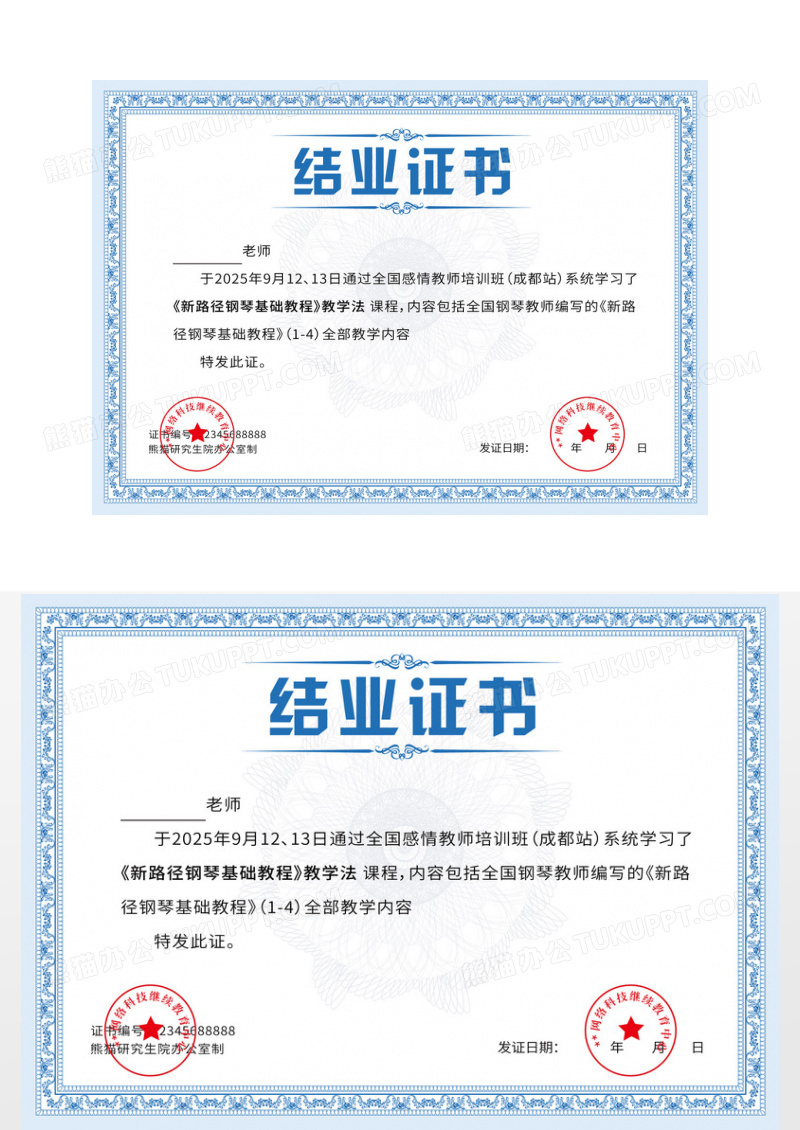 蓝色简约结业毕业优秀学员毕业证书
