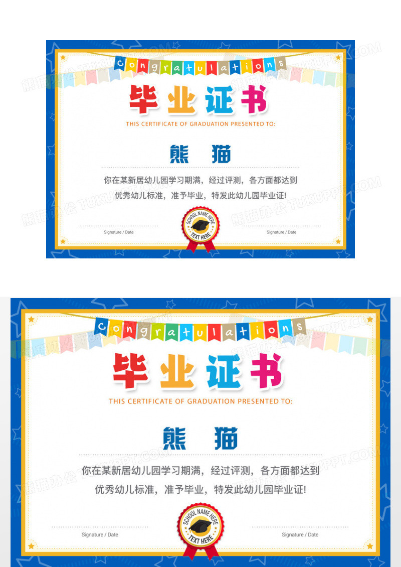 卡通风毕业证书我们毕业了幼儿园毕业证书高中毕业证书