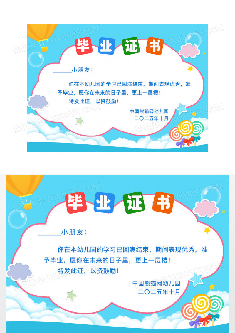 蓝色清新卡通彩色毕业证书