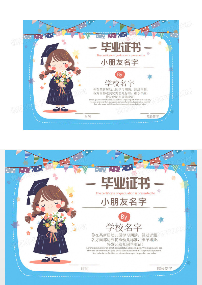 蓝颜 色卡通风格 幼儿园毕业证书我们毕业啦毕业证书