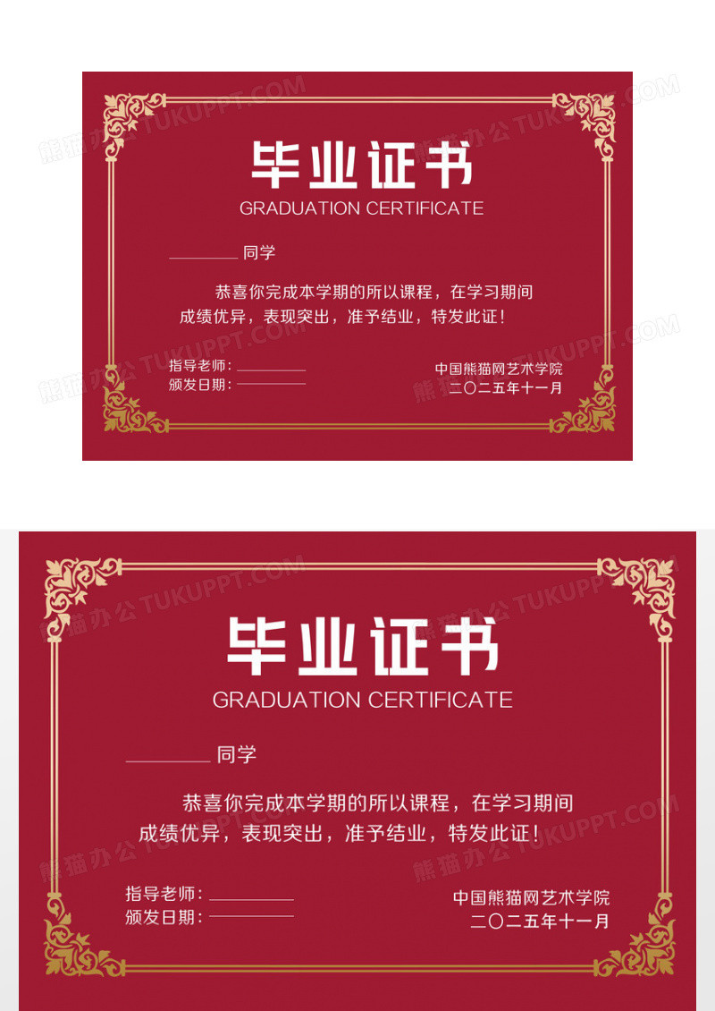红色简约毕业证书设计