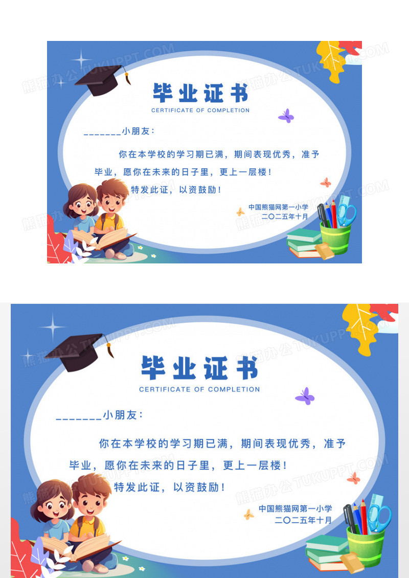 卡通蓝色学校幼儿园毕业证书荣誉证书