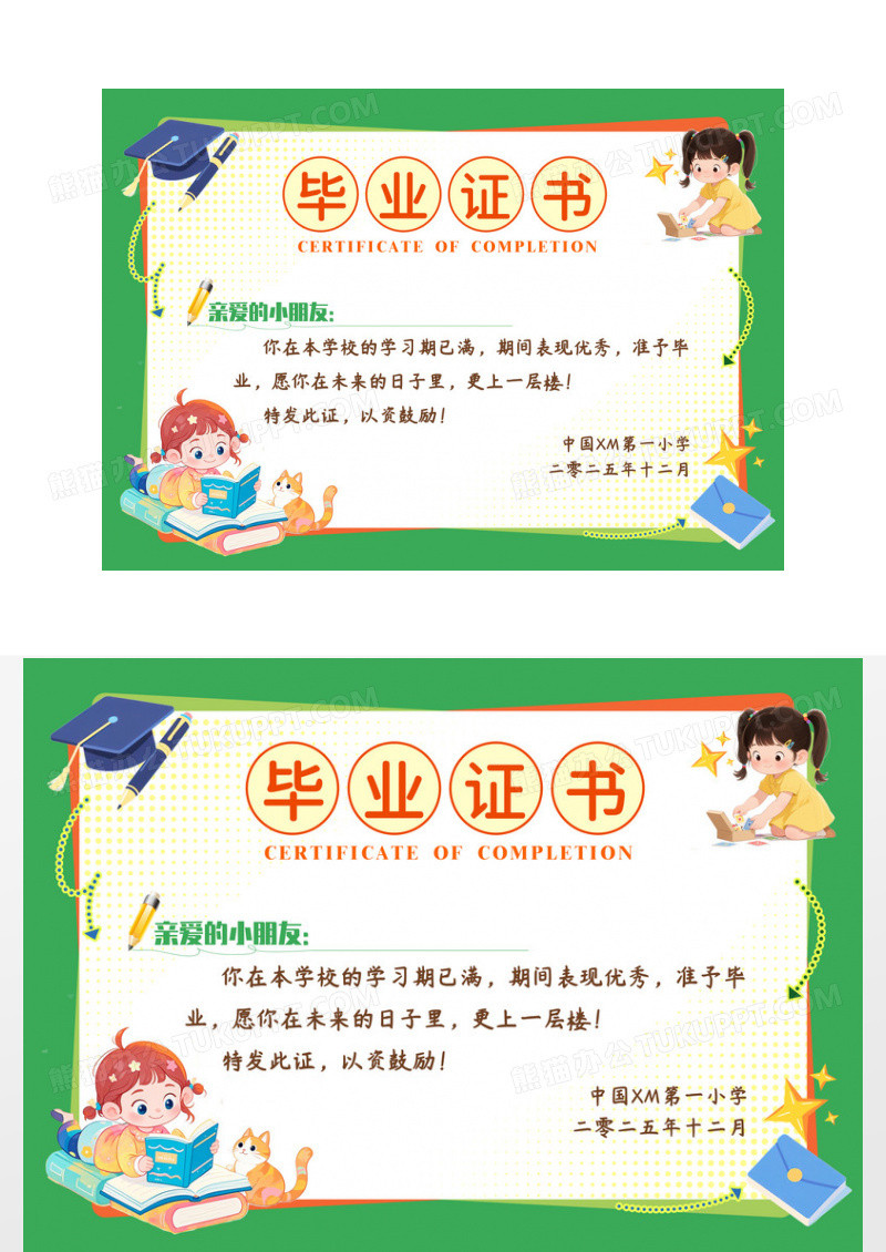 绿色创意卡通小学毕业幼儿园毕业证书模板