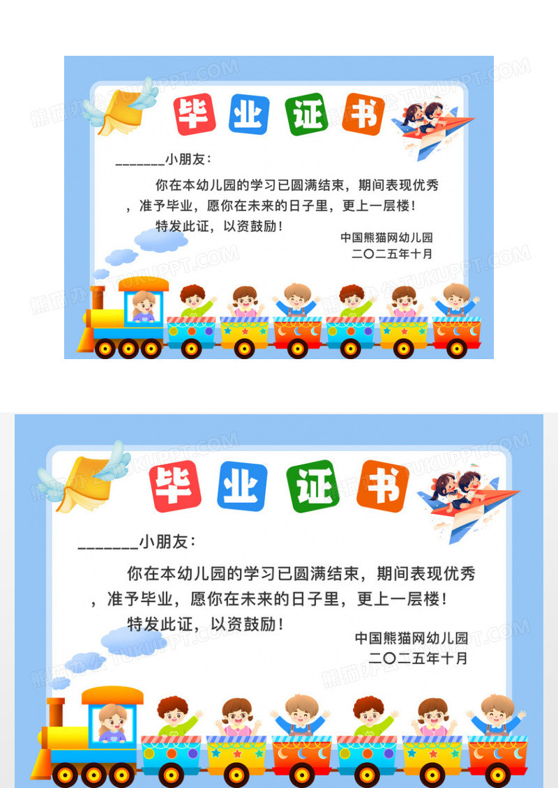 蓝色简约卡通学校毕业证书