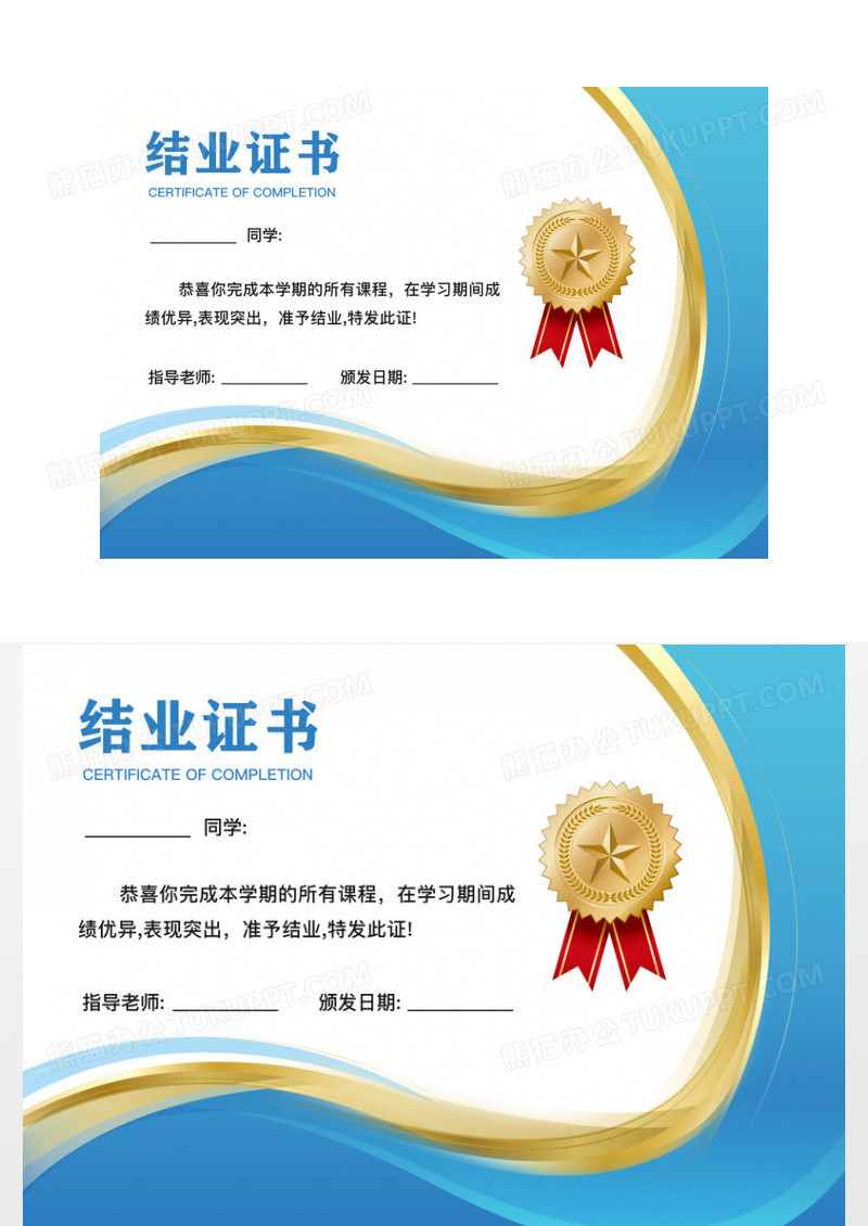 蓝色简约大气结业证书
