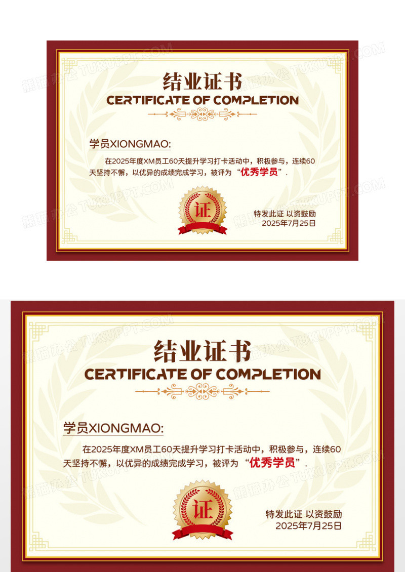 红色商务大气毕业证书荣誉证书结业证书