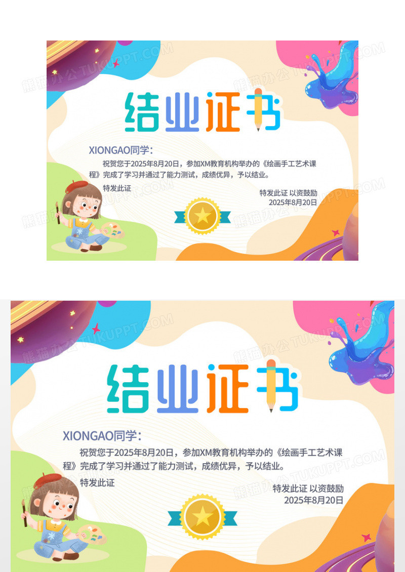 彩色创意扁平卡通结业证书毕业证书模板