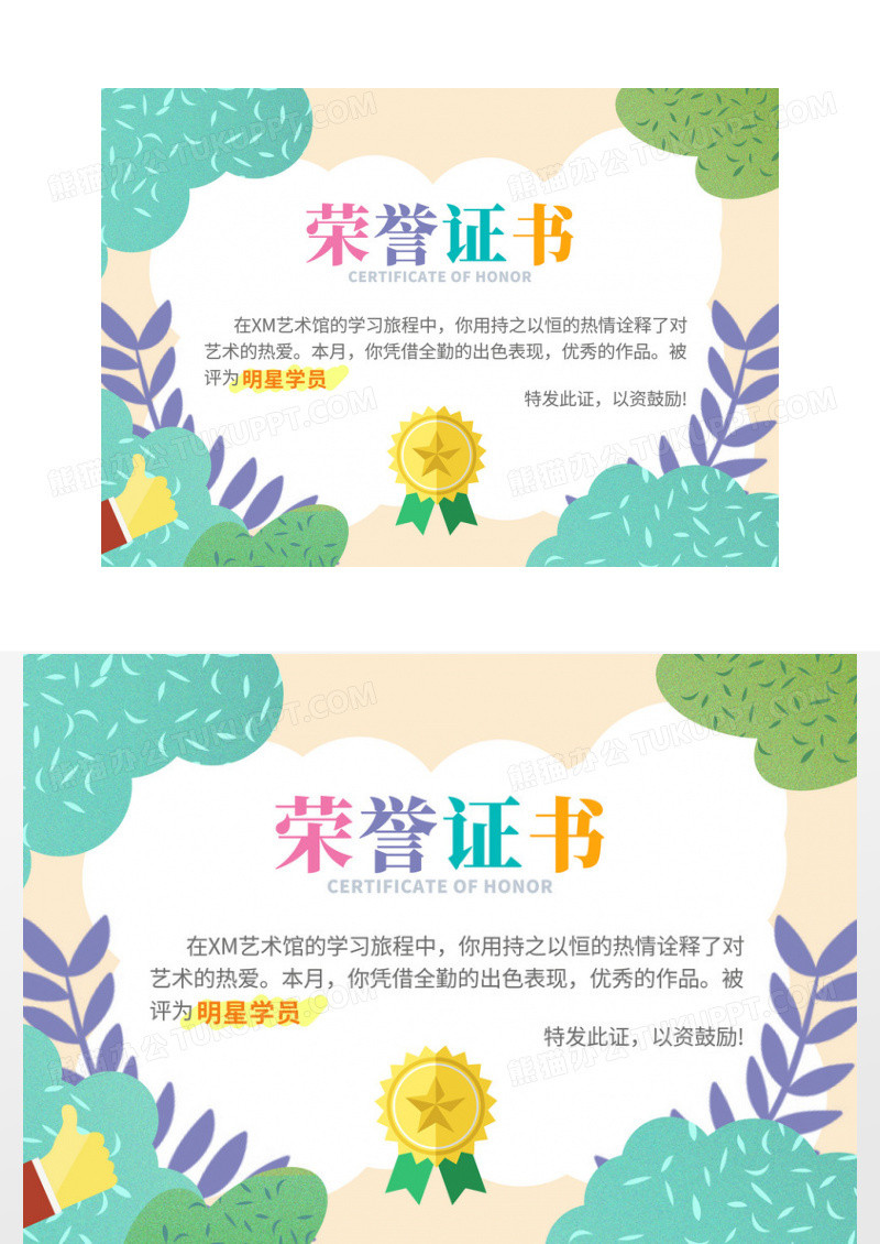 绿色创意卡通荣誉证书毕业证书模板