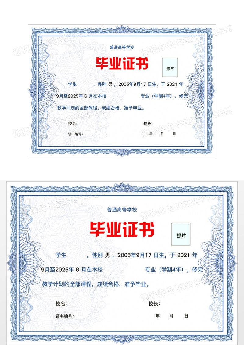 蓝色简约毕业证书模板