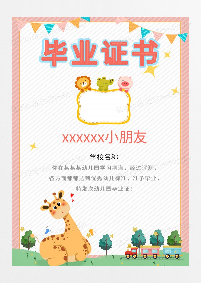 粉红色卡通风格幼儿园毕业证书模板