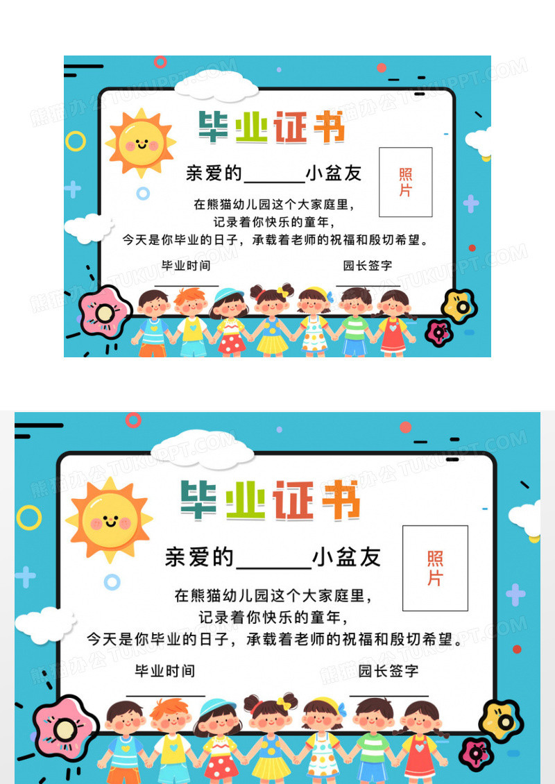 蓝色卡通幼儿园毕业证书