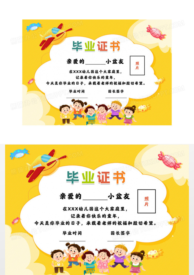 黄色卡通边框毕业证书作品登记证书边框简约大气证书