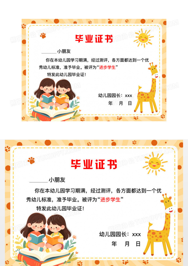 橙色简约卡通毕业证书幼儿园毕业证书