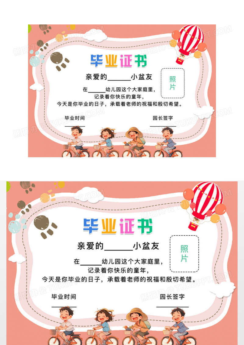 幼儿园毕业证书粉色背景毕业证书儿童