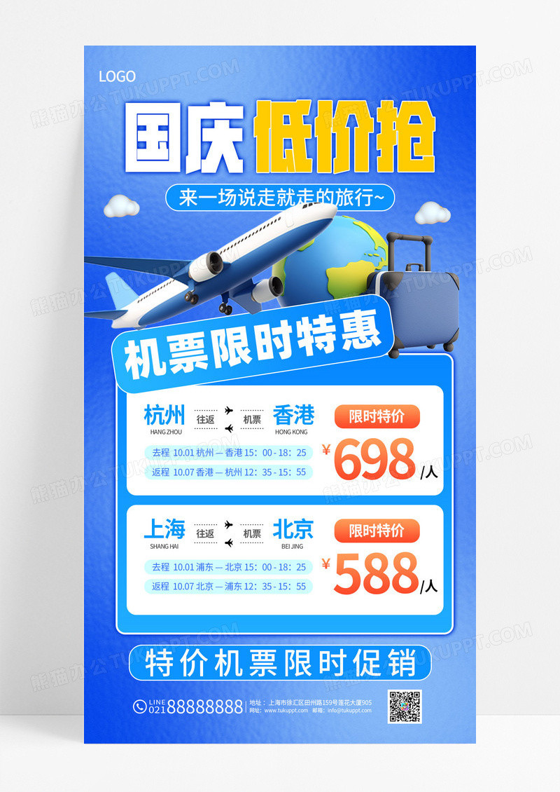 蓝色简约国庆机票促销活动海报
