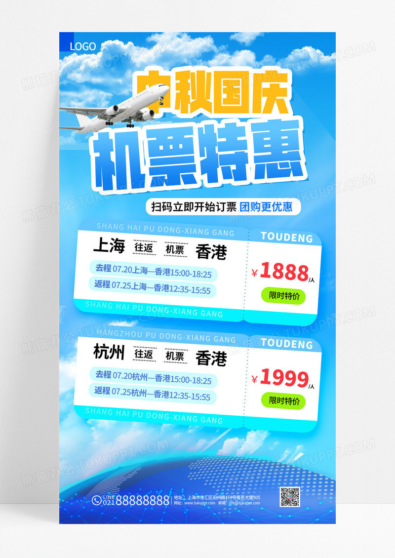 蓝色简约中秋国庆机票出游机票享钜惠促销海报
