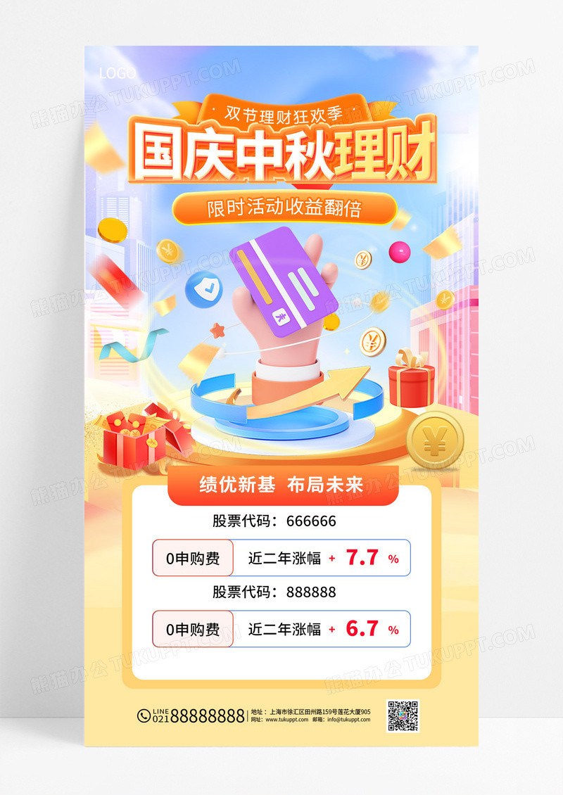 红色渐变中秋国庆双节活动国庆中秋理财活动促销海报