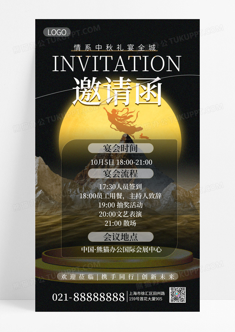 黑色高端质感中秋节晚会邀请函手机海报海报素材