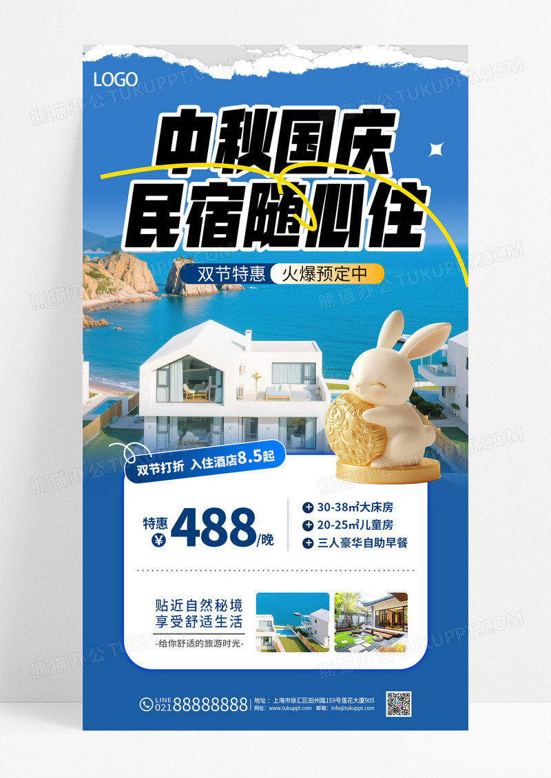 蓝色卡通中秋国庆民宿随心住促销海报