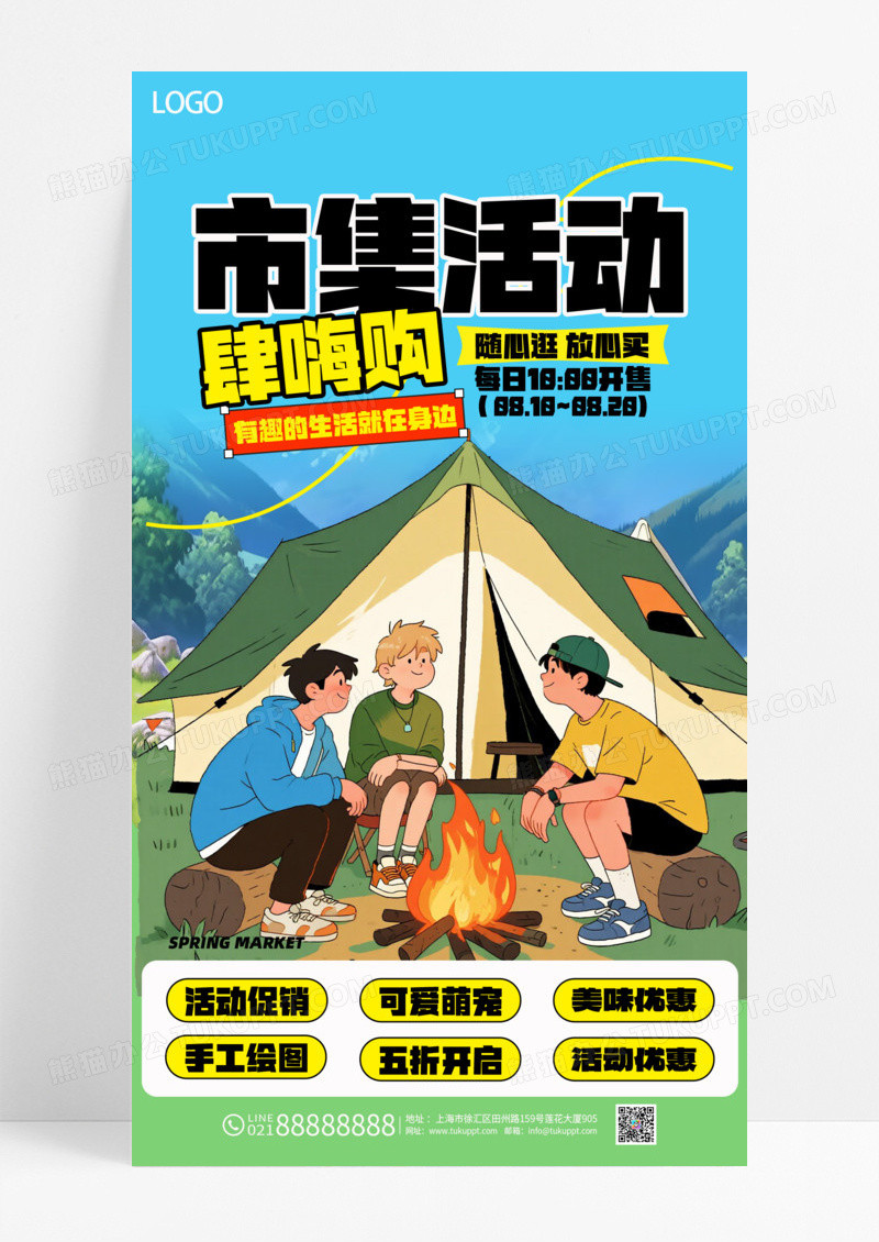 绿色简约市集秋天活动秋天市集活动海报