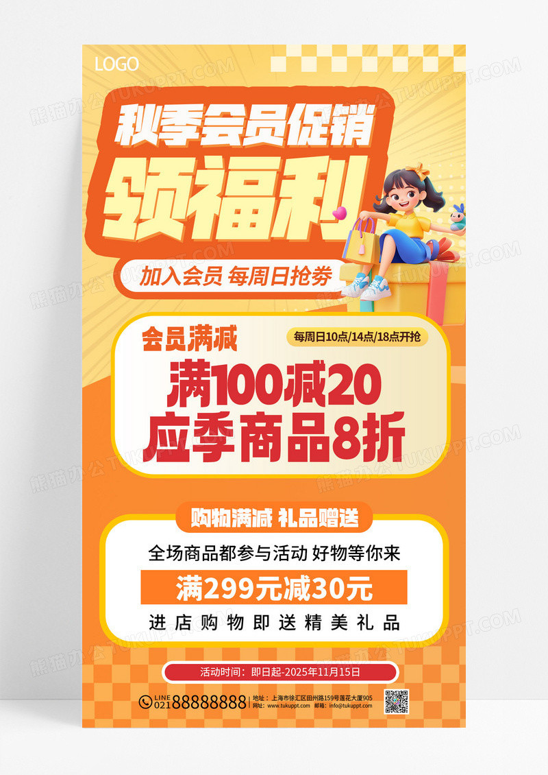 黄色渐变简约秋季会员促销领福利秋季促销海报