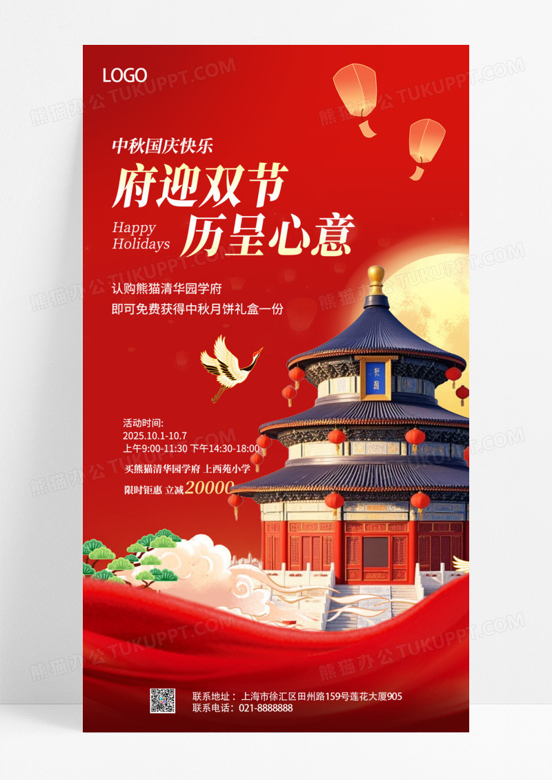 红色简约2025中秋国庆购房地产促销优惠海报