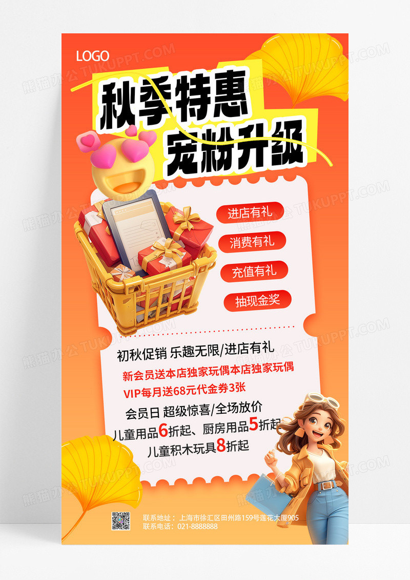 黄色渐变秋季特惠宠粉升级促销海报