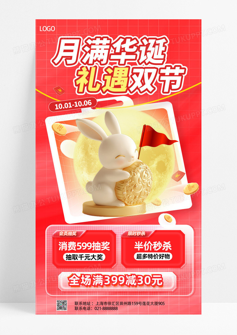 红色渐变月满华诞礼遇双节活动促销海报