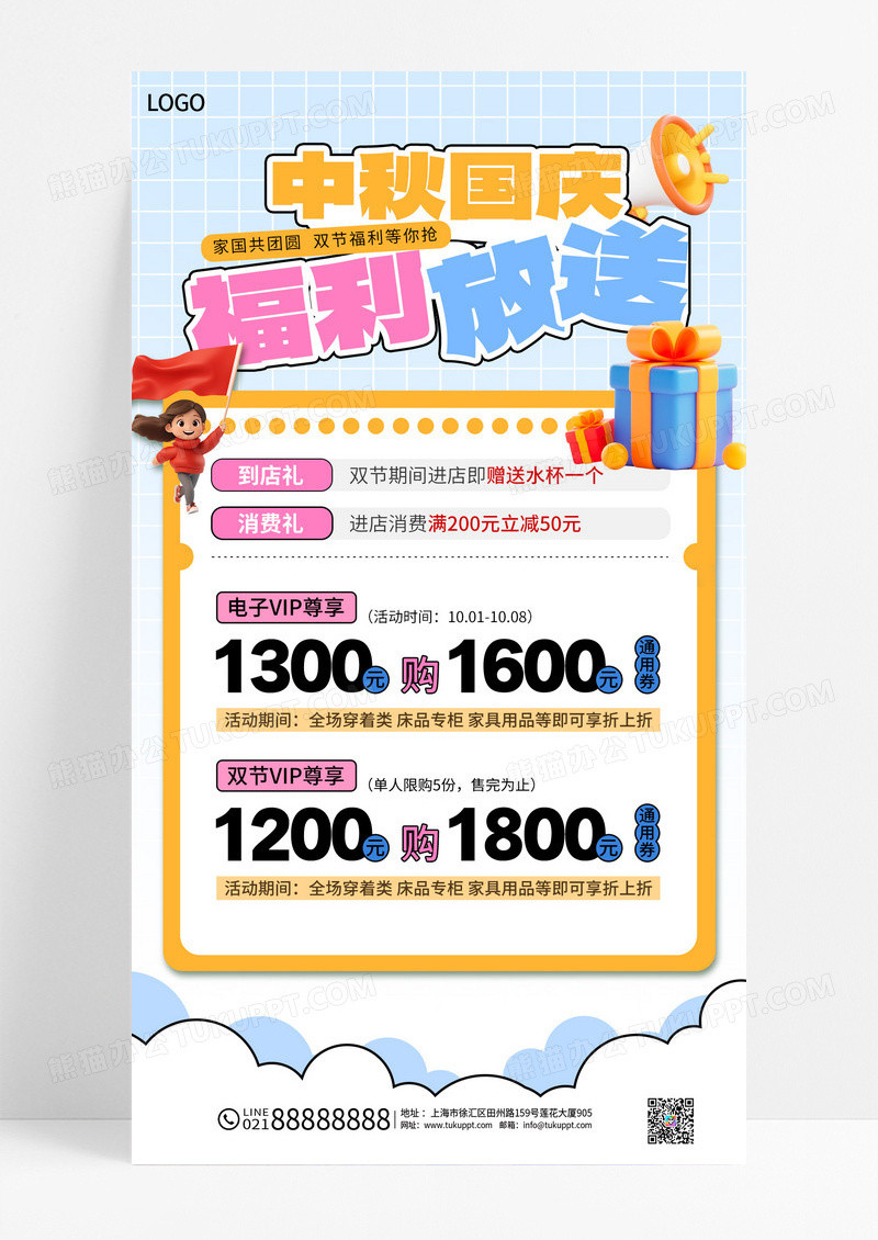 蓝色拼接插画蓝色中秋国庆福利放送活动促销