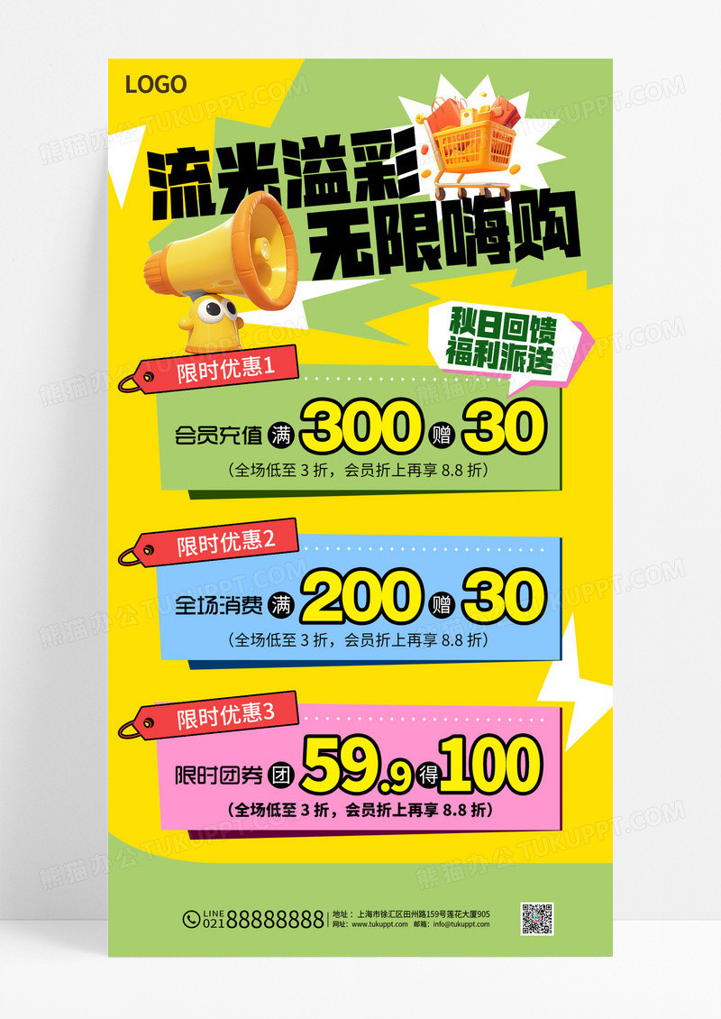 黄色简约流光溢彩无限海购秋季促销活动海报