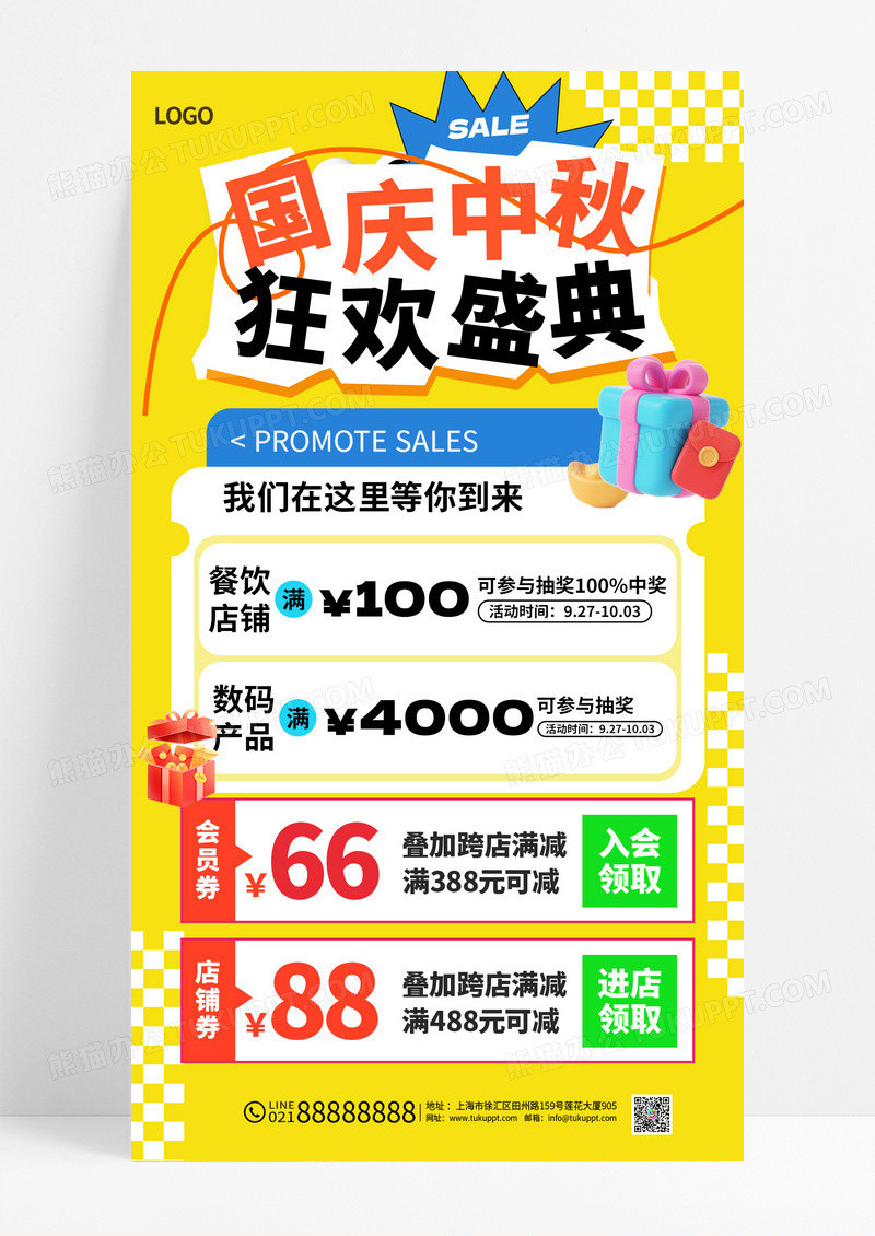 黄色渐变迎双节钜惠活动促销海报