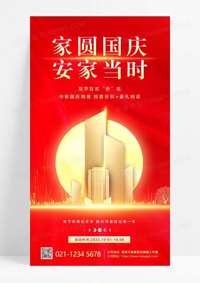 红色金色简约中秋节国庆节地产房地产地产促销海报设计