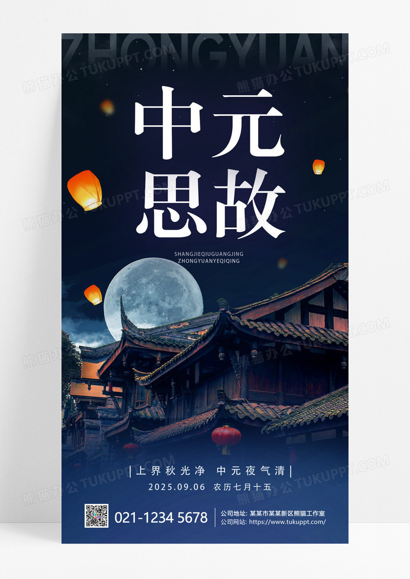 中元祭祖七月十五中元鬼节祭奠城墙山脉孔明灯中元节宣传海报