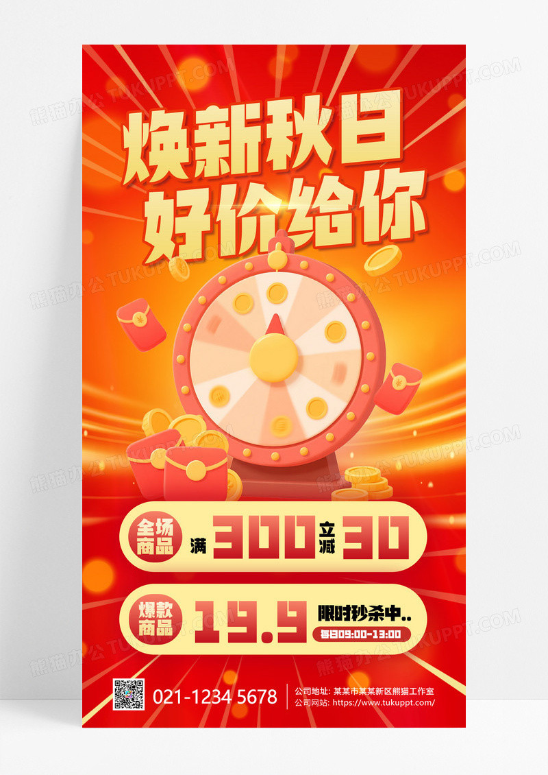 黄色渐变秋季促销活动优惠券海报素材红包海报设计