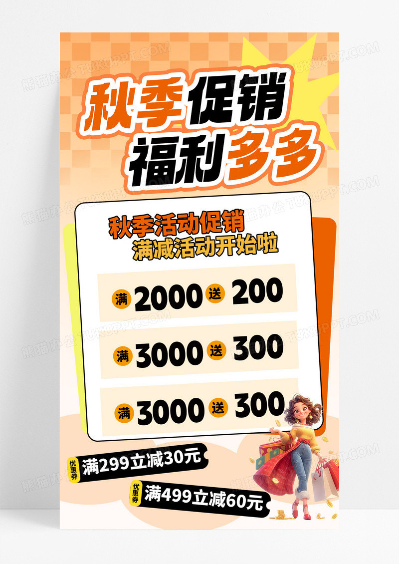 黄色简约渐变秋季促销福利多多海报
