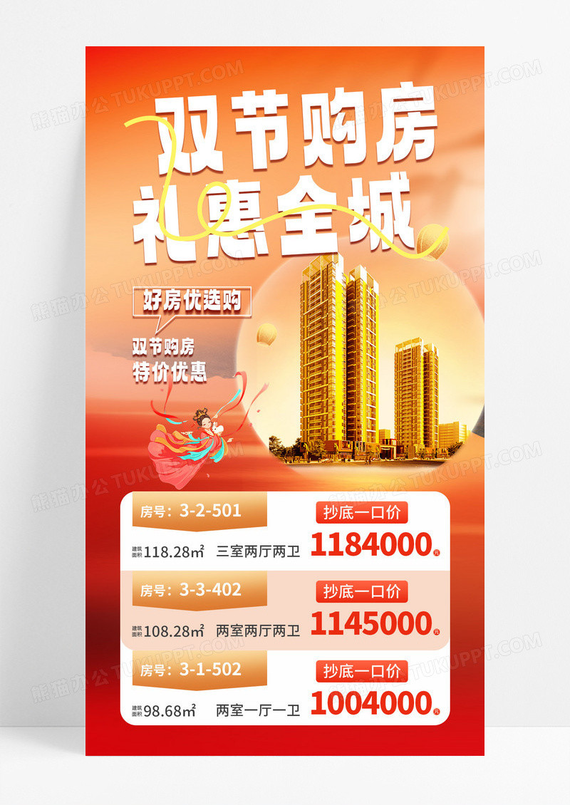 红色喜庆双节购房礼惠全城活动促销海报