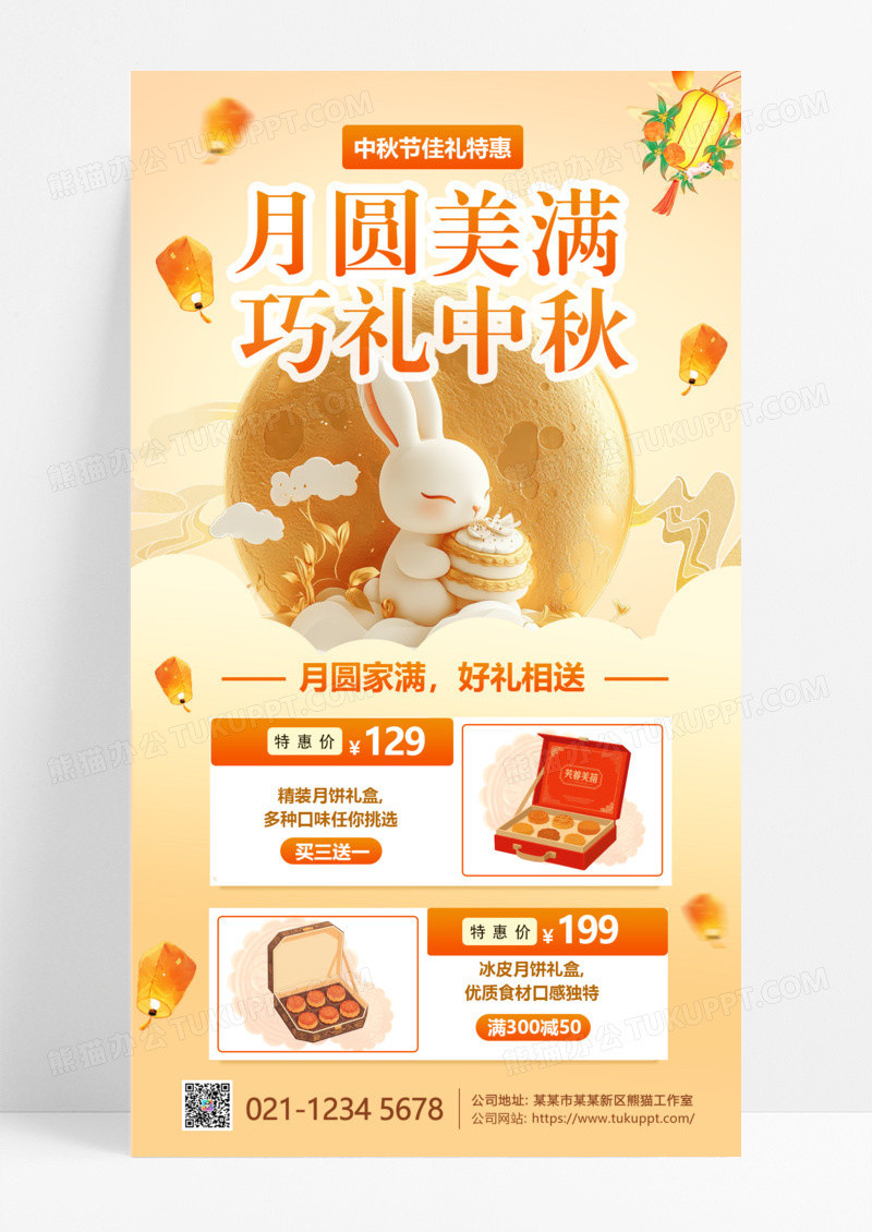 黄色促销国潮风月饼礼盒营销海报中秋月饼海报设计