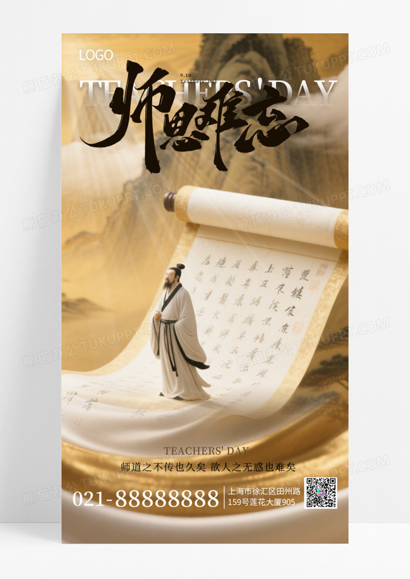 黄色风教师节问候祝福手机海报海报素材