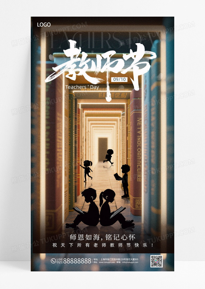 复古风创意摄影2025教师节祝福海报