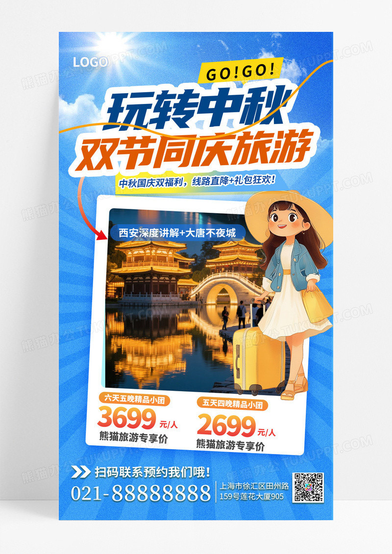 插画风蓝色渐变双节同庆旅游手机海报海报素材